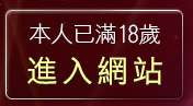 本人已滿18歲，離開免費漫畫